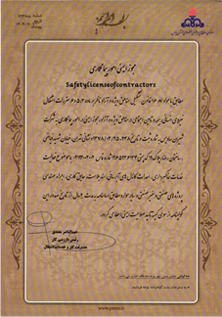 گواهینامه ایمنی پیمانکاران فراز صنعت صدر